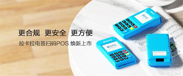 拉卡拉app申请pos(图1)